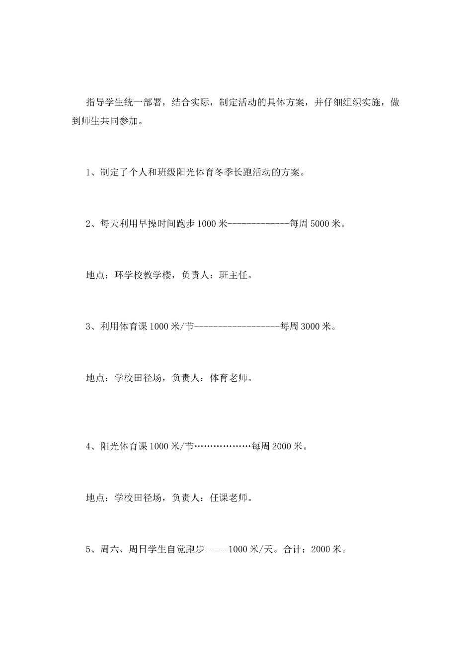 阳光体育长跑活动总结_第2页