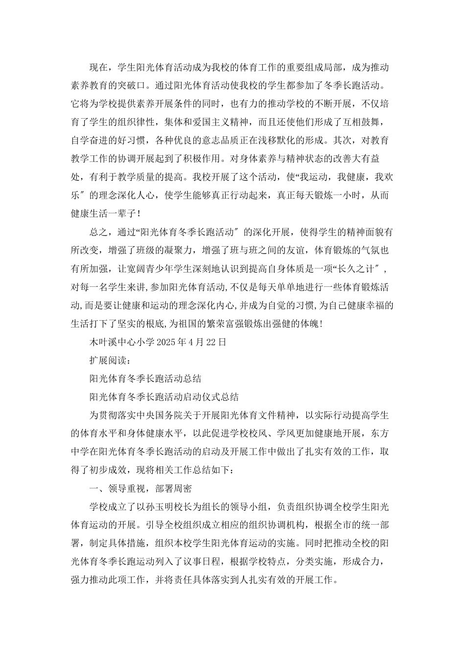 阳光体育运动和冬季长跑活动总结_第2页