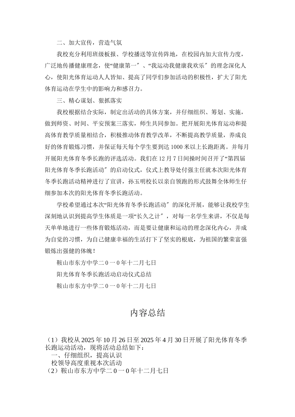 阳光体育运动和冬季长跑活动总结_第3页