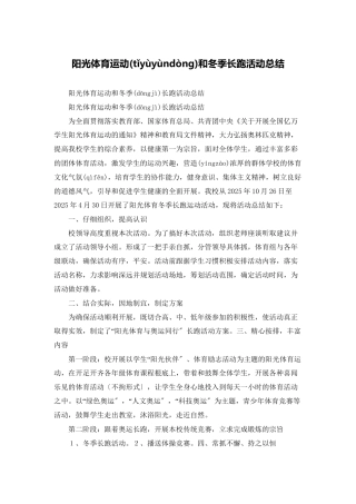 阳光体育运动和冬季长跑活动总结