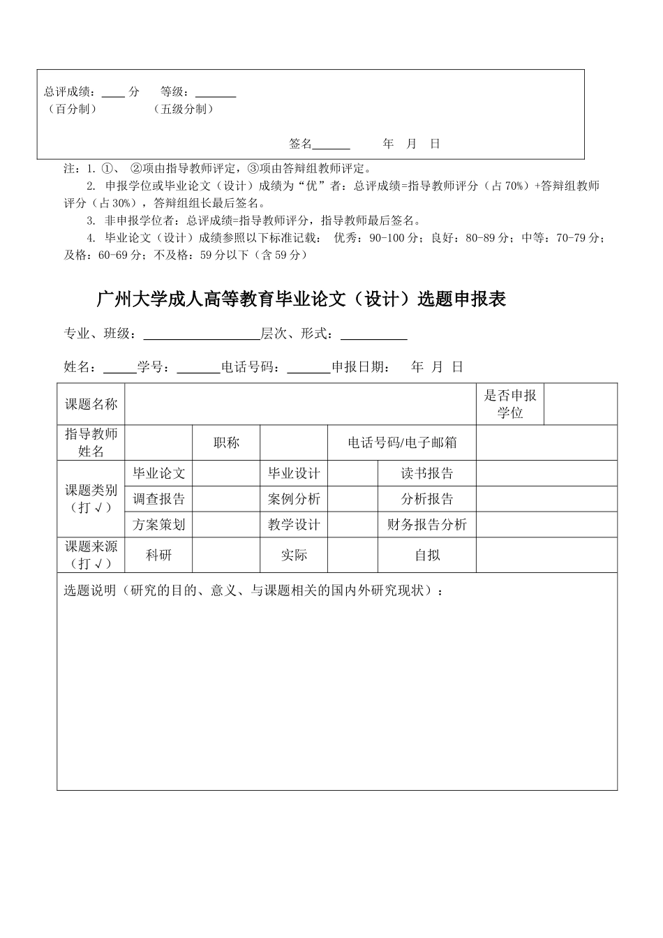 非学位用表格广州大学成人高等教育毕业论文模板_第3页