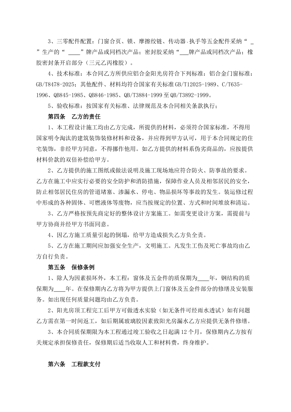 阳光房制作安装合同_第2页