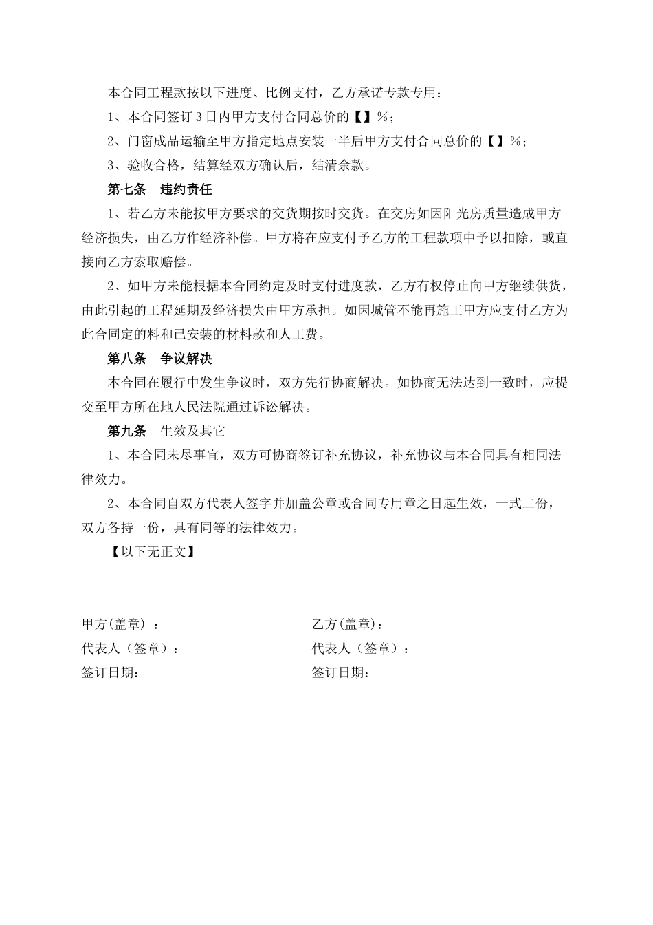 阳光房制作安装合同_第3页