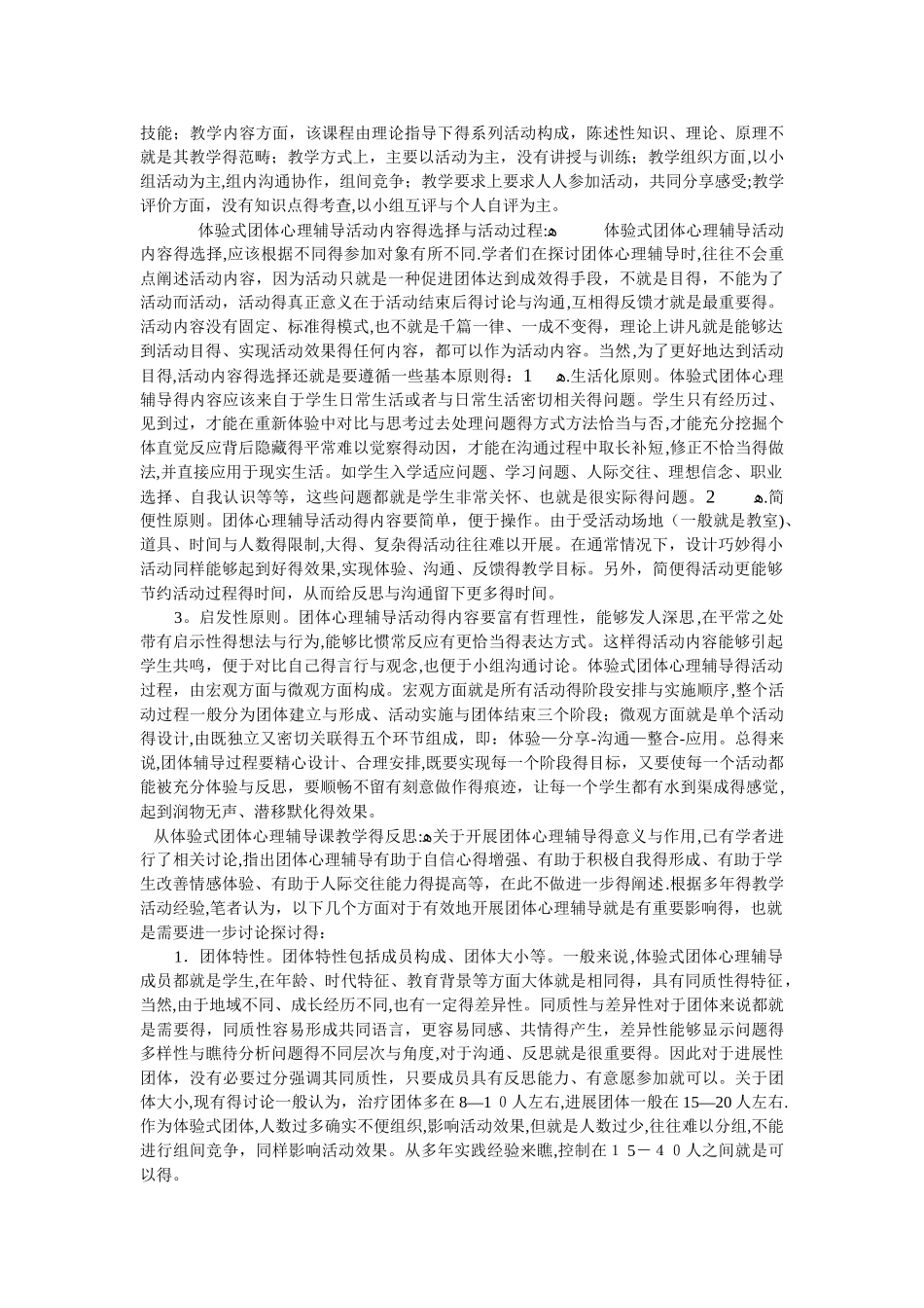 阳光教师 快乐人生_第2页