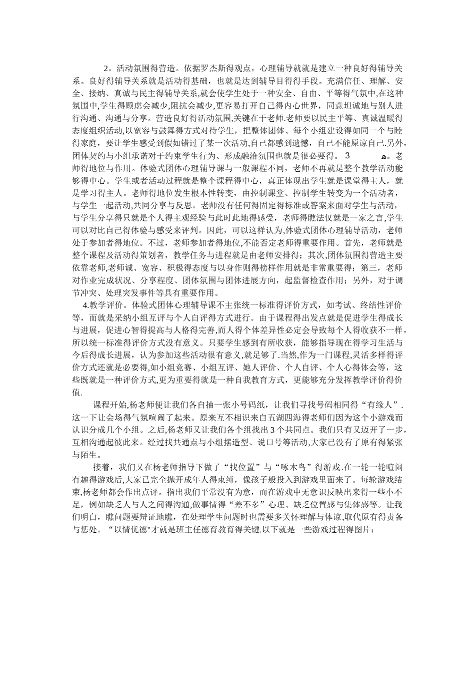 阳光教师 快乐人生_第3页