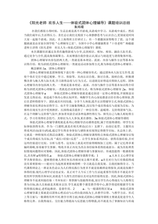 阳光教师 快乐人生