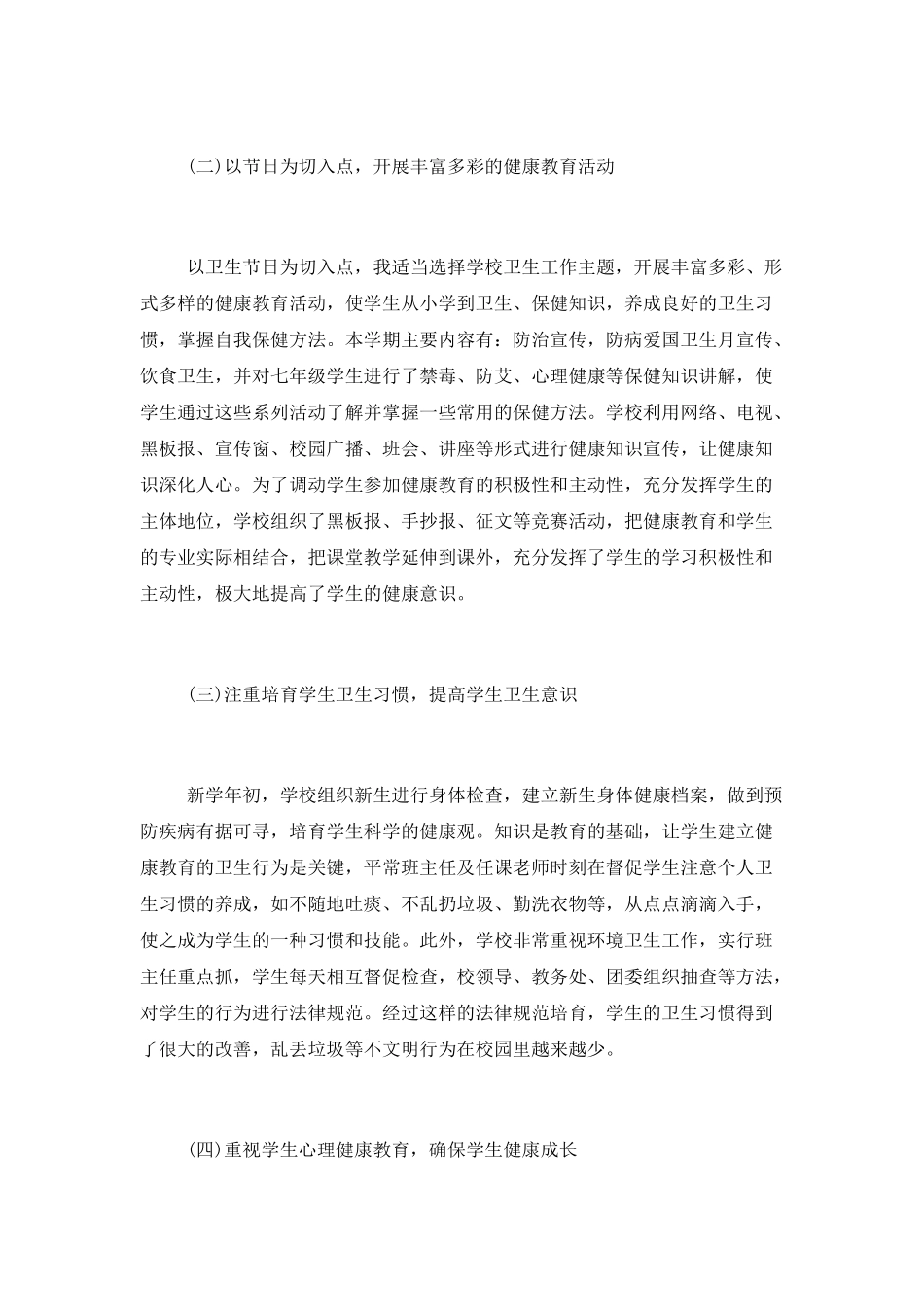 阳光成长感想总结_第2页