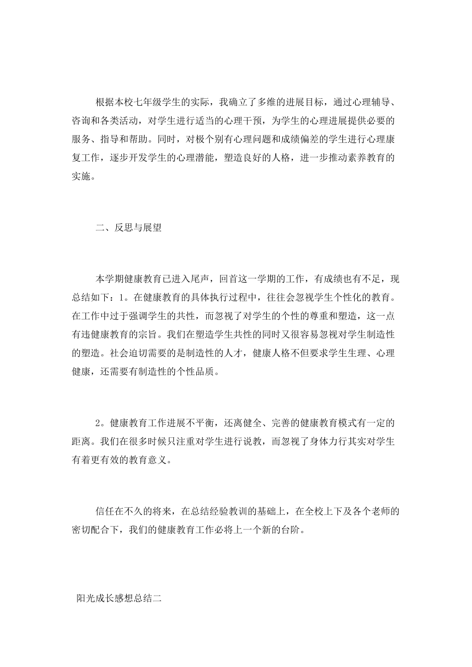 阳光成长感想总结_第3页