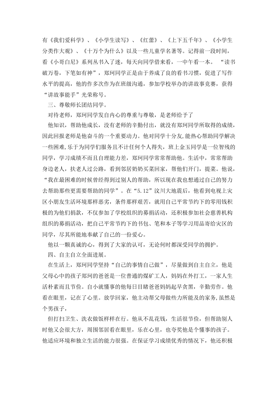 阳光家庭事迹材料_第2页