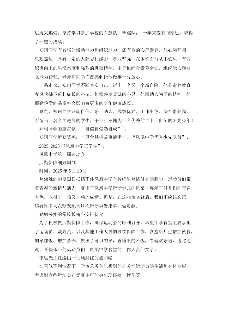 阳光家庭事迹材料_第3页