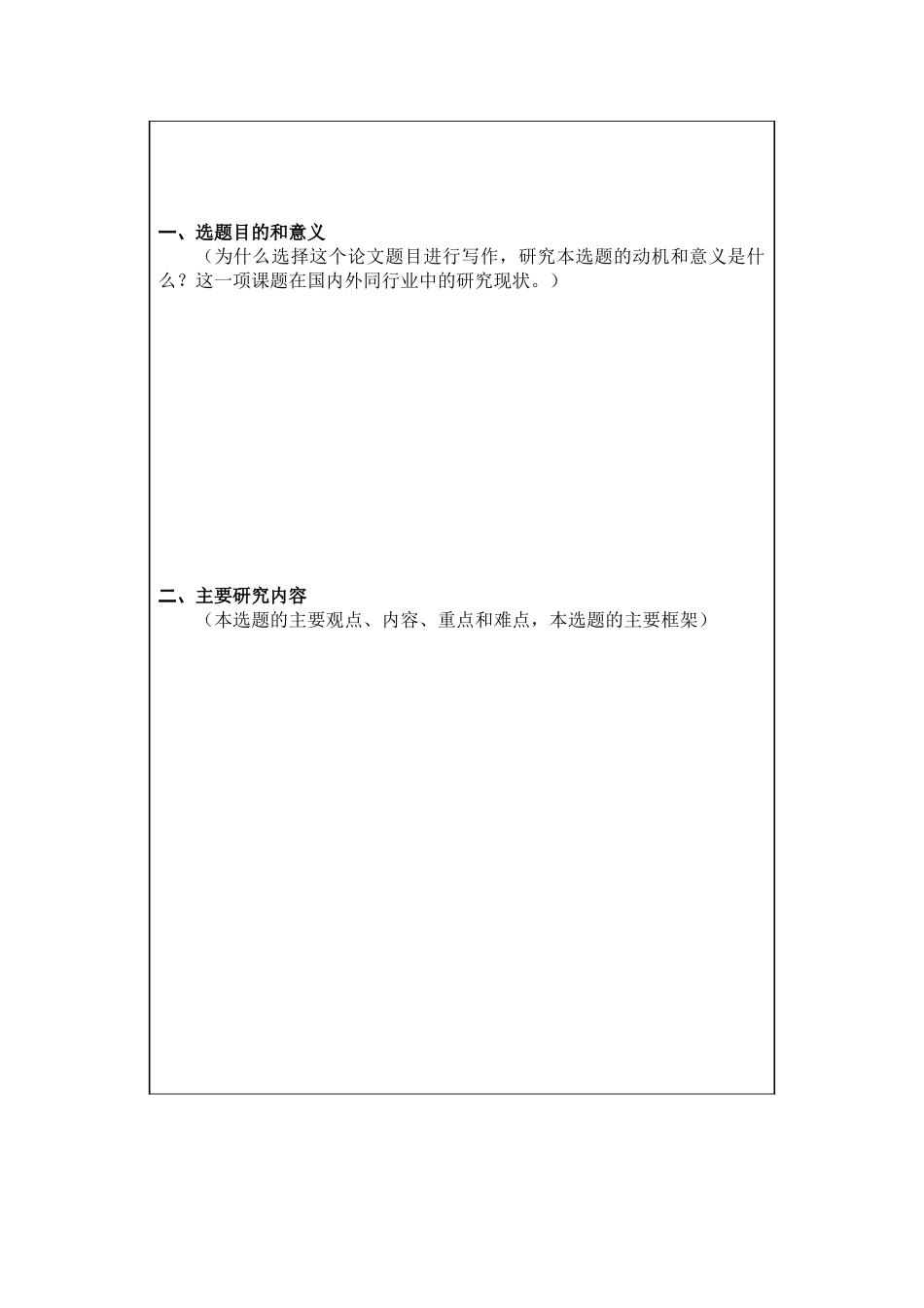 非英语专业毕业设计（论文石油大学）开题报告模版_第3页
