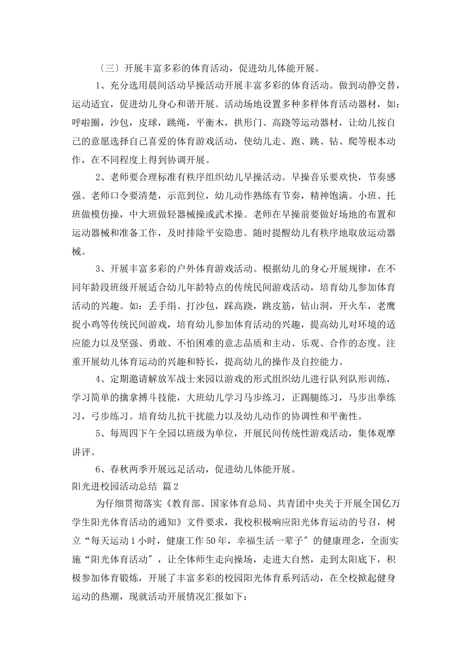 阳光进校园活动总结三篇_第2页