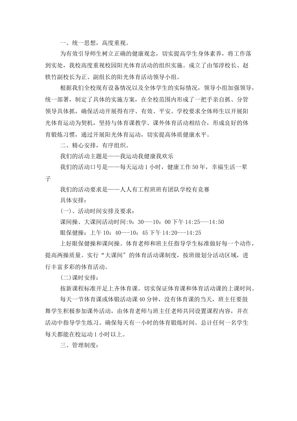 阳光进校园活动总结三篇_第3页