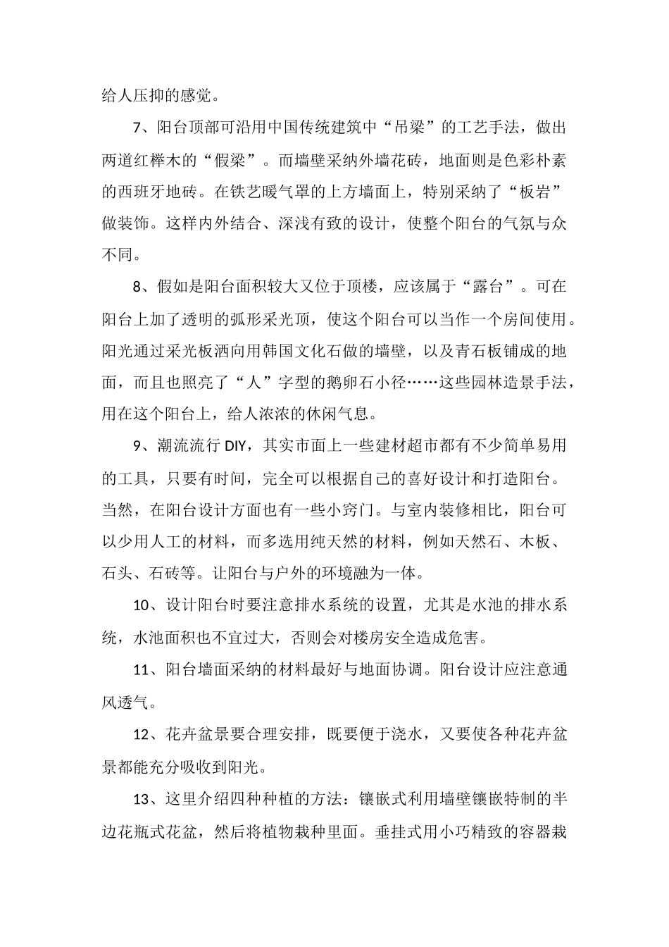 阳台装修十六小招_第2页