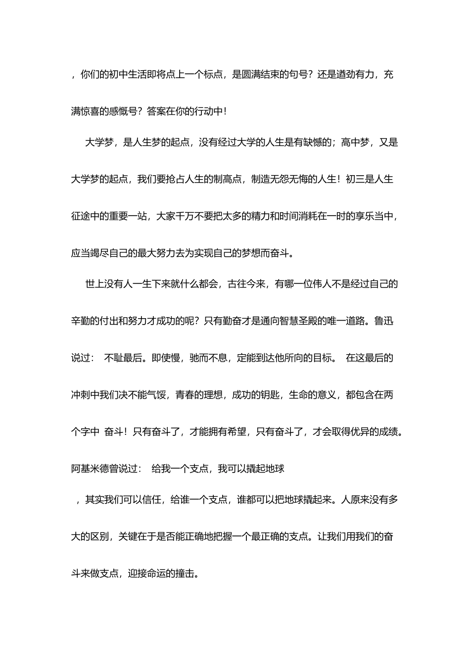阳南中学致初三同学们的一封信_第2页