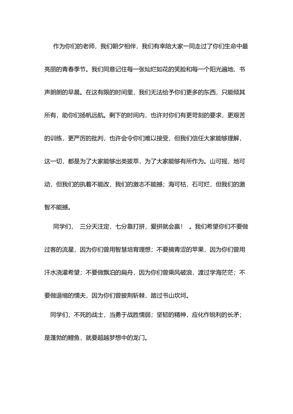 阳南中学致初三同学们的一封信_第3页