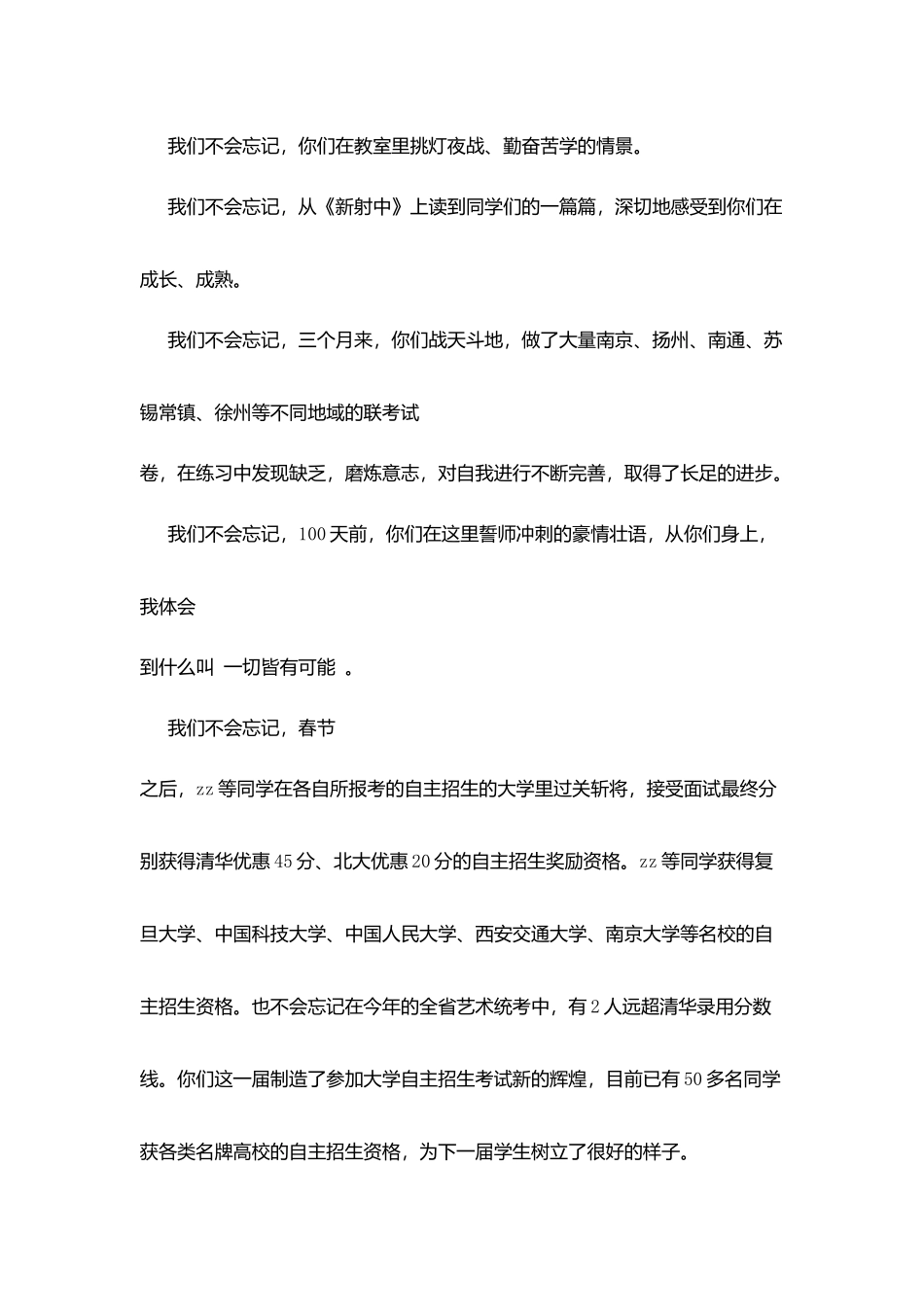 阳射中学高三毕业典礼校长讲话_第2页