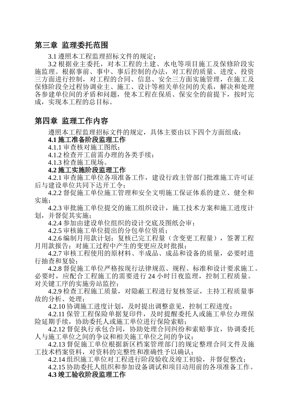 阳山花园二期（北）三期（西）住宅工程四标段监理大纲_第2页