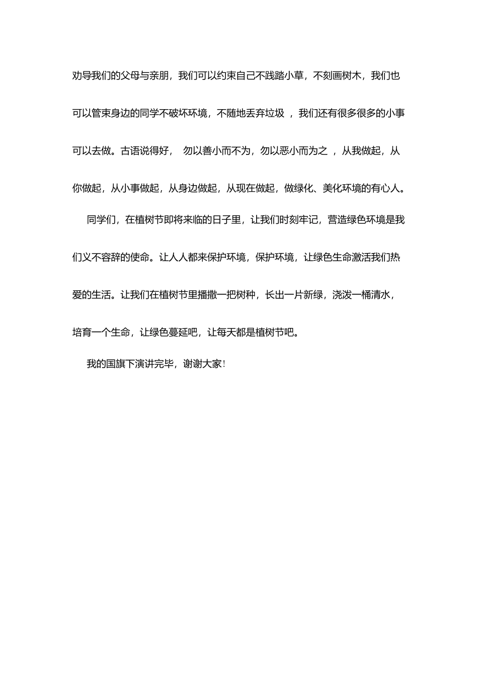 阳春三月植树节演讲稿范文_第3页