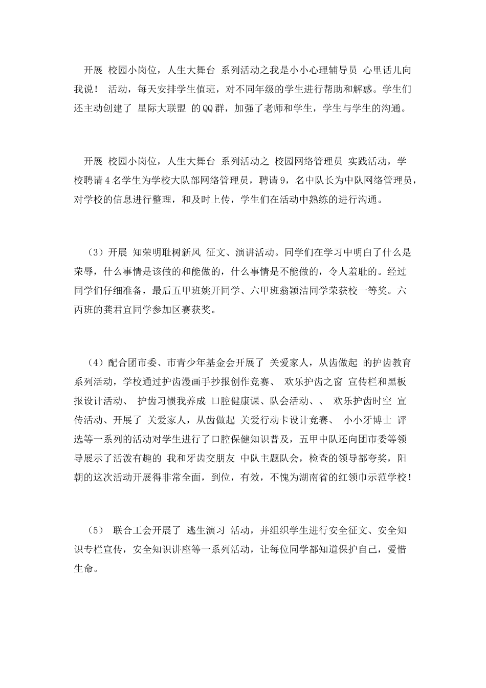 阳朝小学少先队下期工作总结范文_第2页