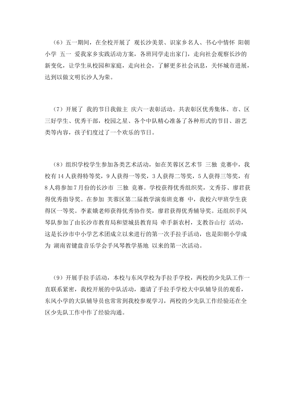 阳朝小学少先队下期工作总结范文_第3页