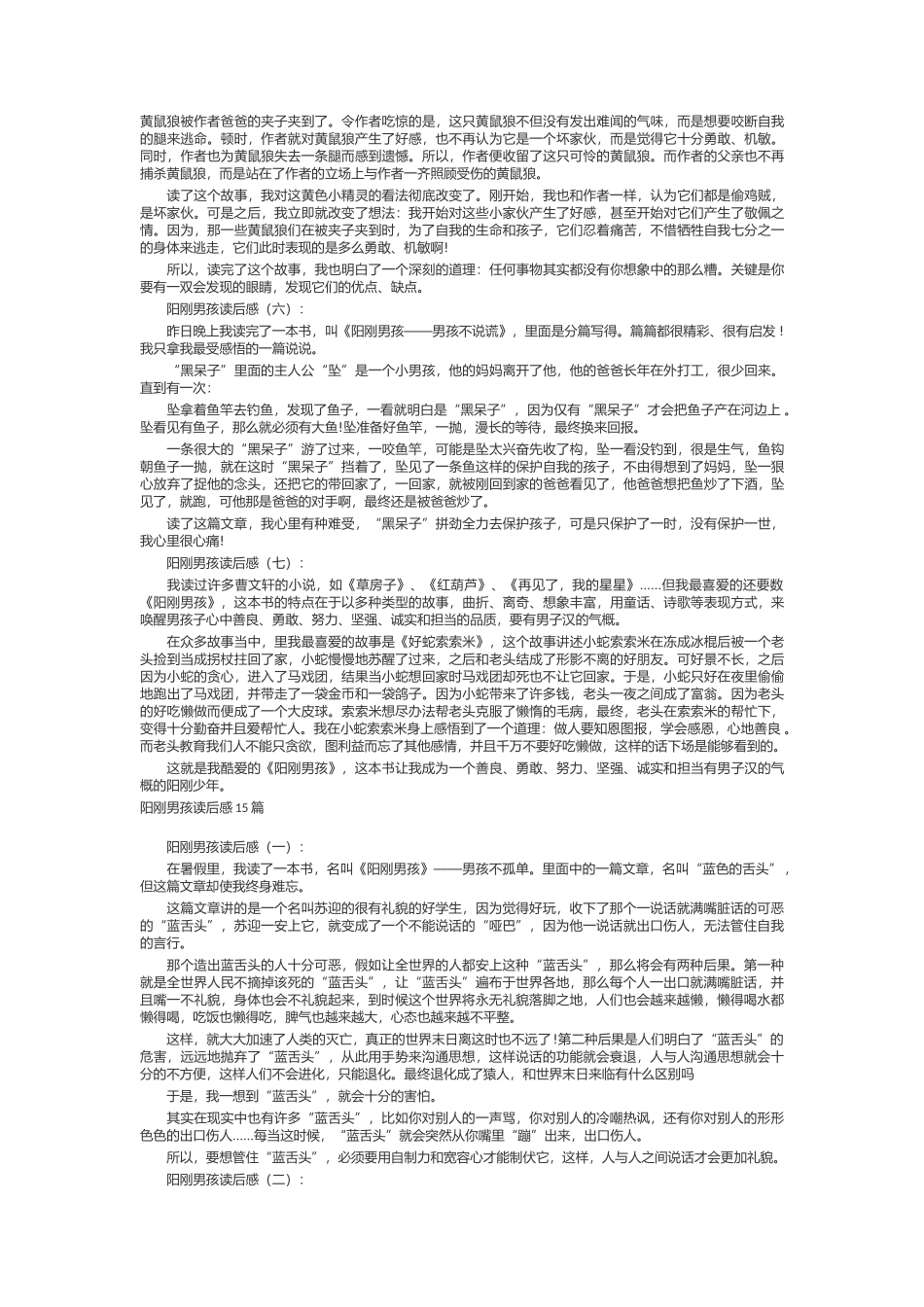 阳刚男孩读后感_第2页