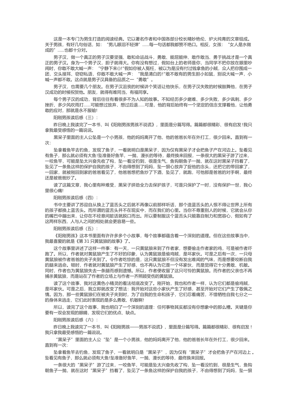 阳刚男孩读后感_第3页