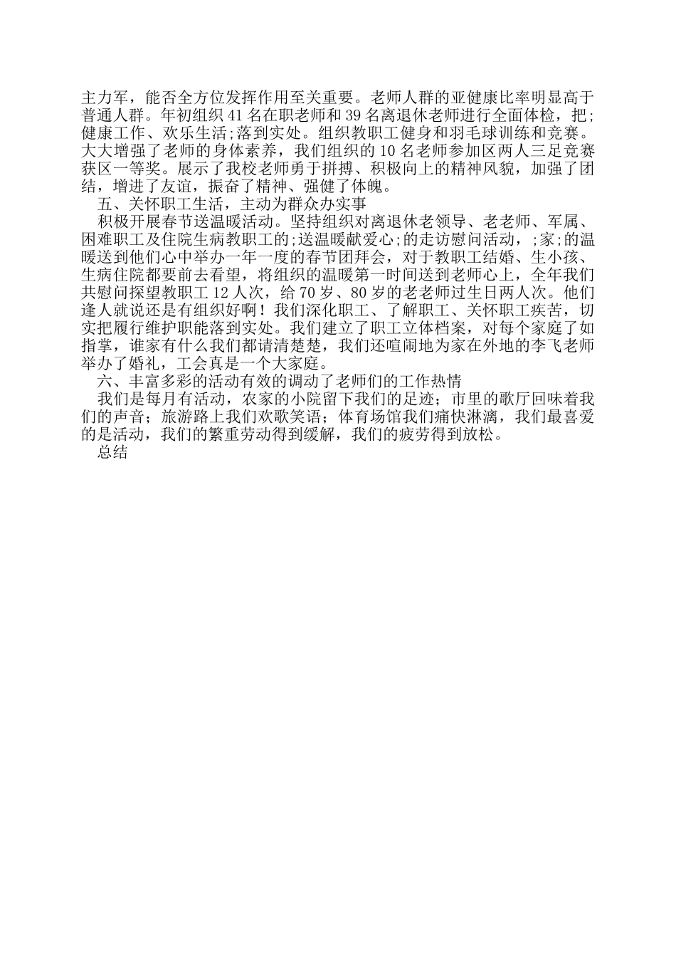 阳朝二小年度工会工作报告工作报告_第2页