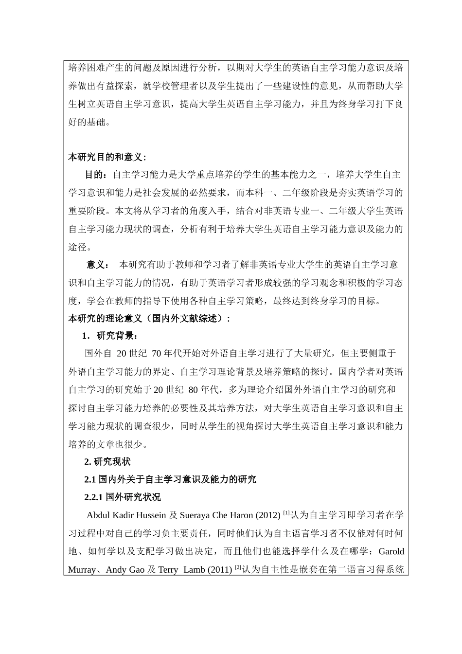 非英语专业大学生的英语自主学习意识和能分析研究  开题报告_第2页