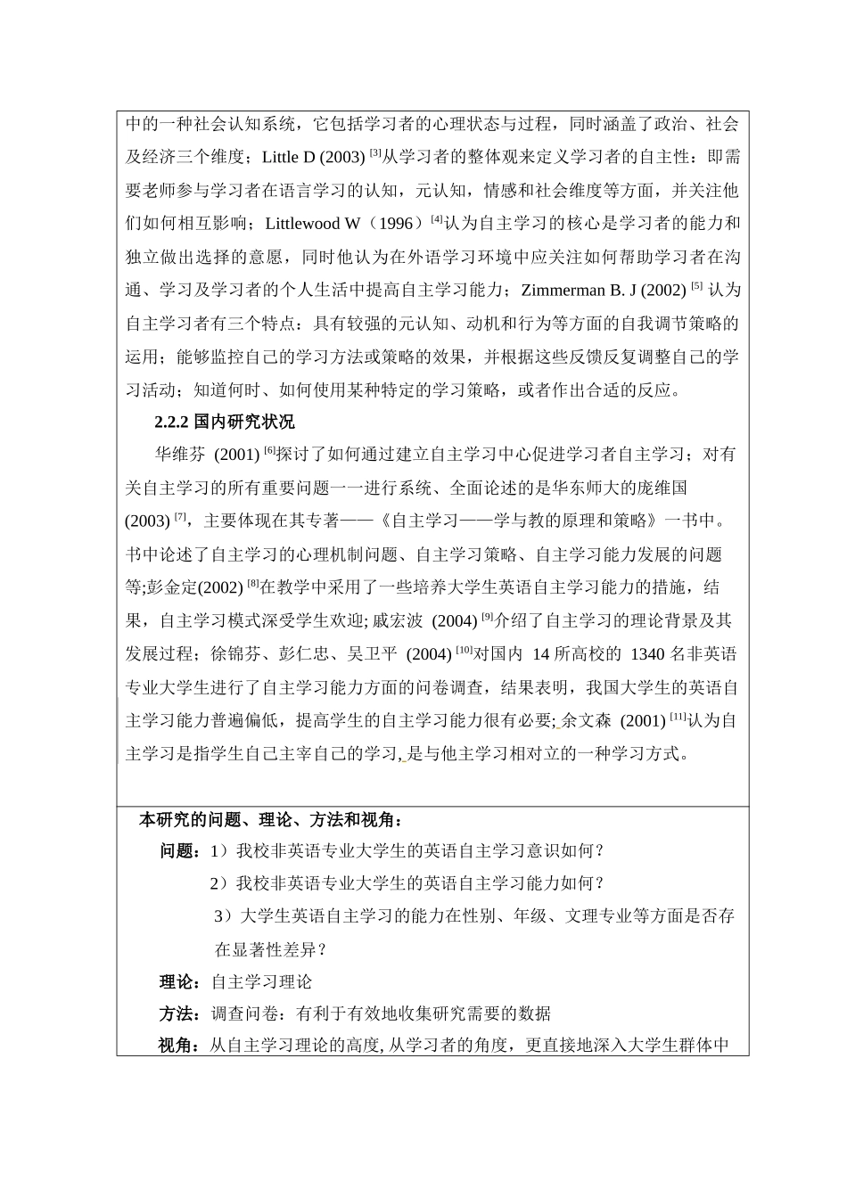 非英语专业大学生的英语自主学习意识和能分析研究  开题报告_第3页