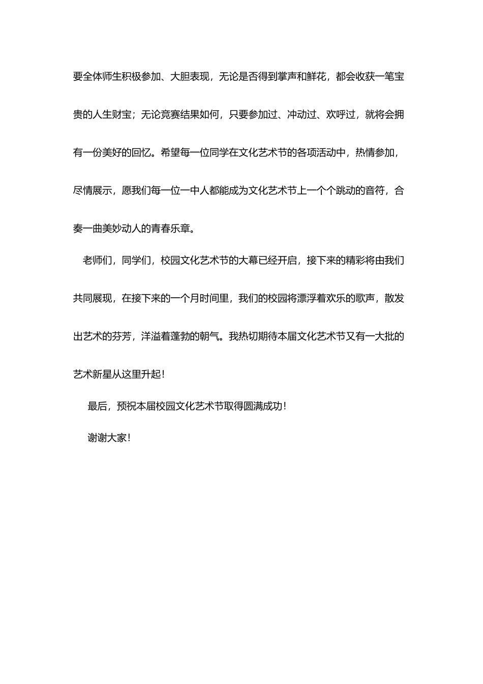 阳浏一中校长在文化艺术节开幕式上的致辞_第3页