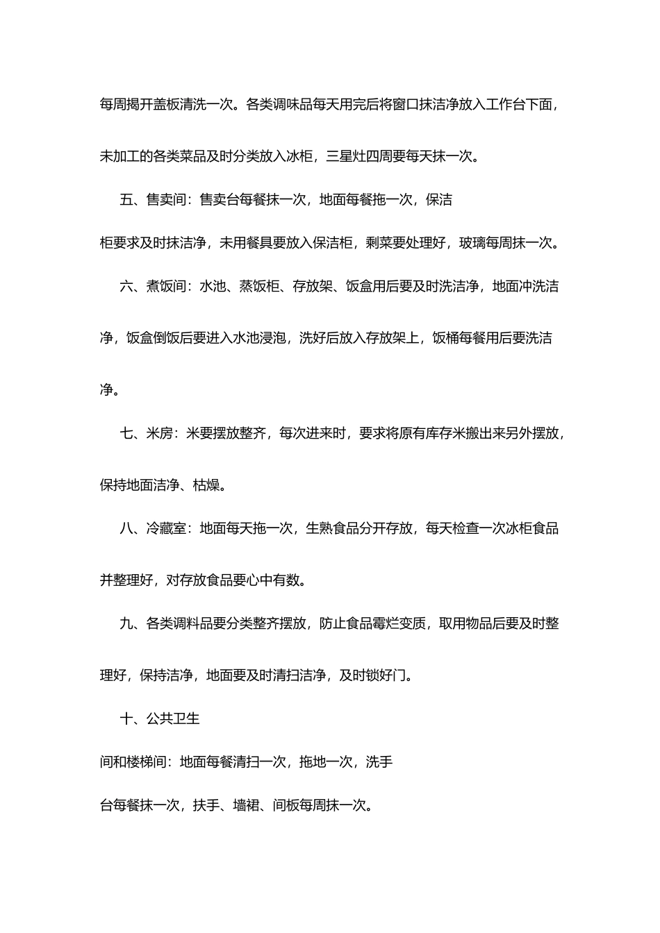 阳浏一中食堂卫生工作要求_第2页