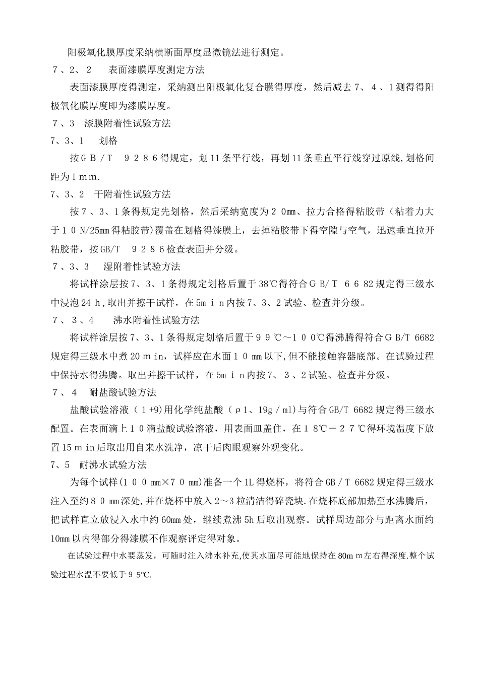 阳极氧化检验标准_第3页