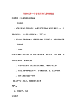 阳浏市第一中学校园绿化管理制度
