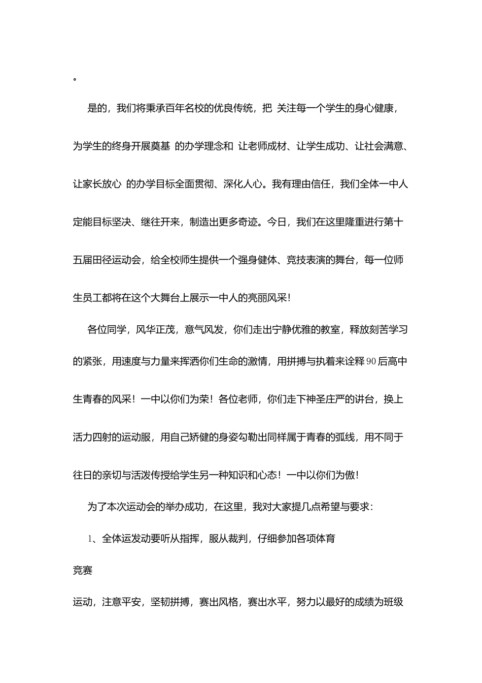 阳益一中田径运动会开幕词_第2页