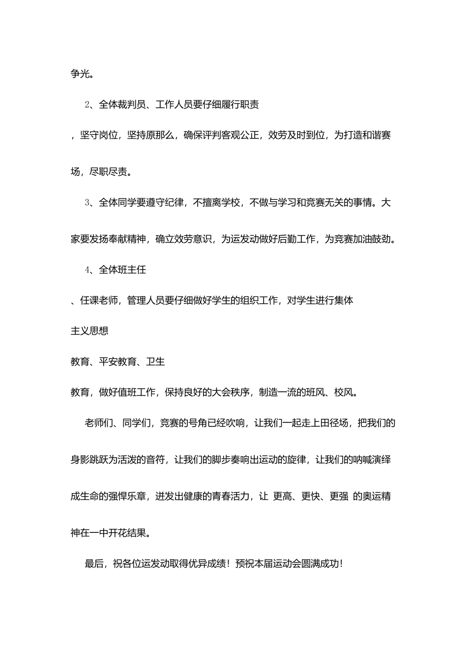 阳益一中田径运动会开幕词_第3页