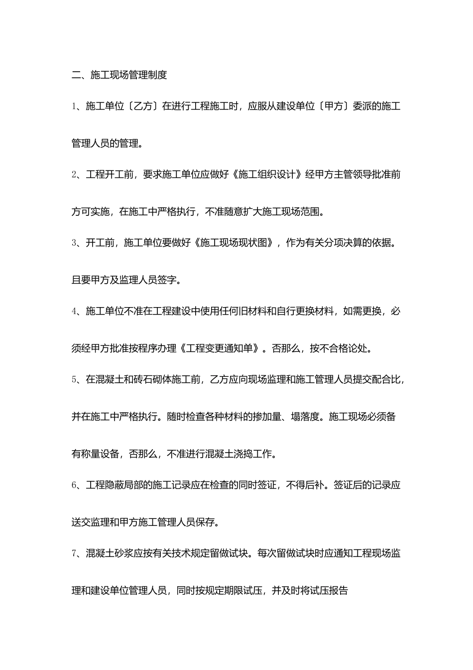 阳绵中学学生宿舍维修加固管理制度_第2页