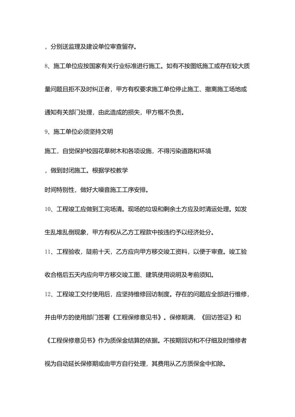 阳绵中学学生宿舍维修加固管理制度_第3页