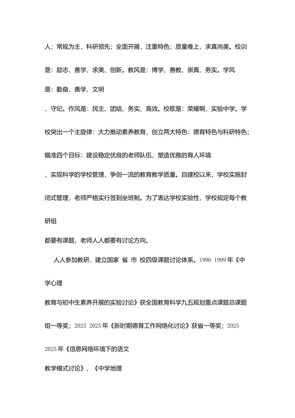阳衡市实验中学简介_第2页