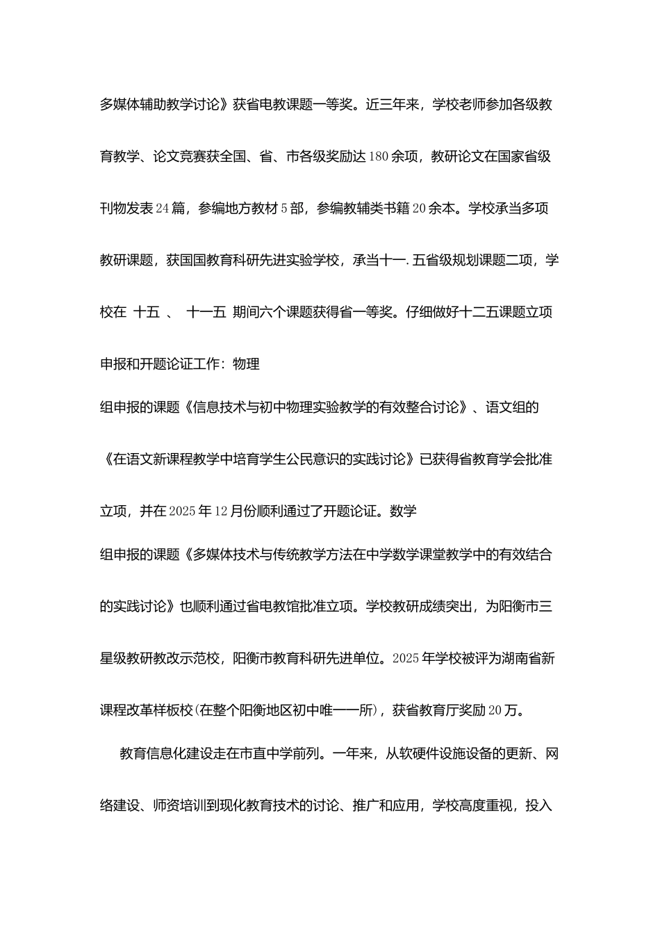 阳衡市实验中学简介_第3页