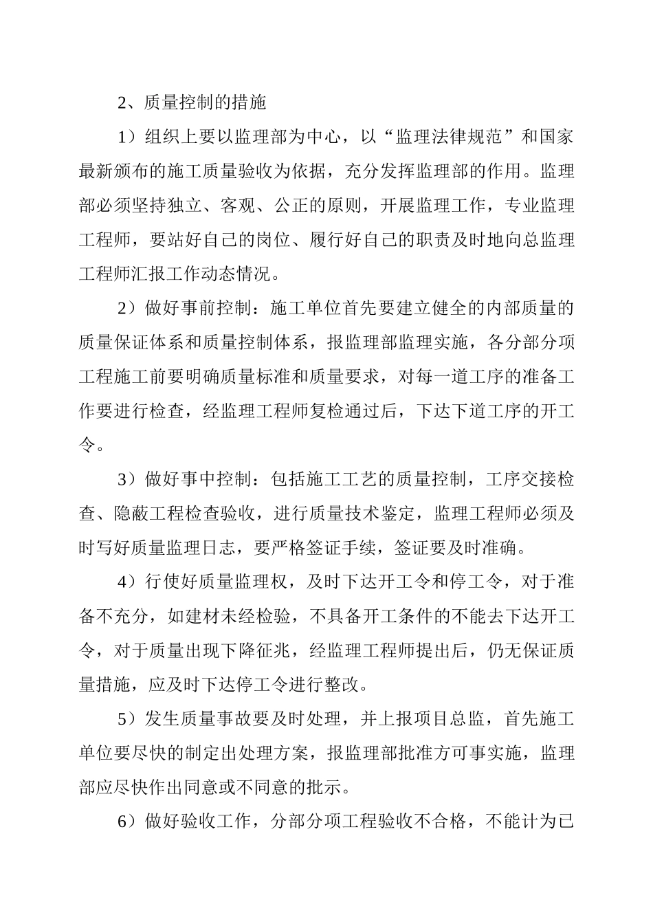 阳泉汇能煤业有限公司选煤厂工程项目监理实施细则_第3页