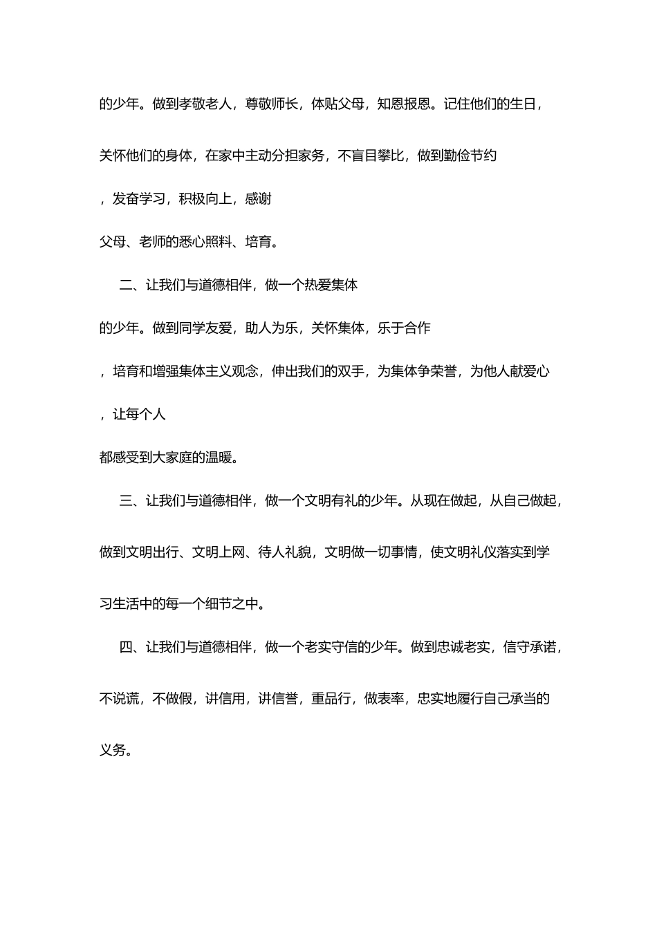 阳襄四中“学习道德模范-争当美德少年”倡议书_第2页