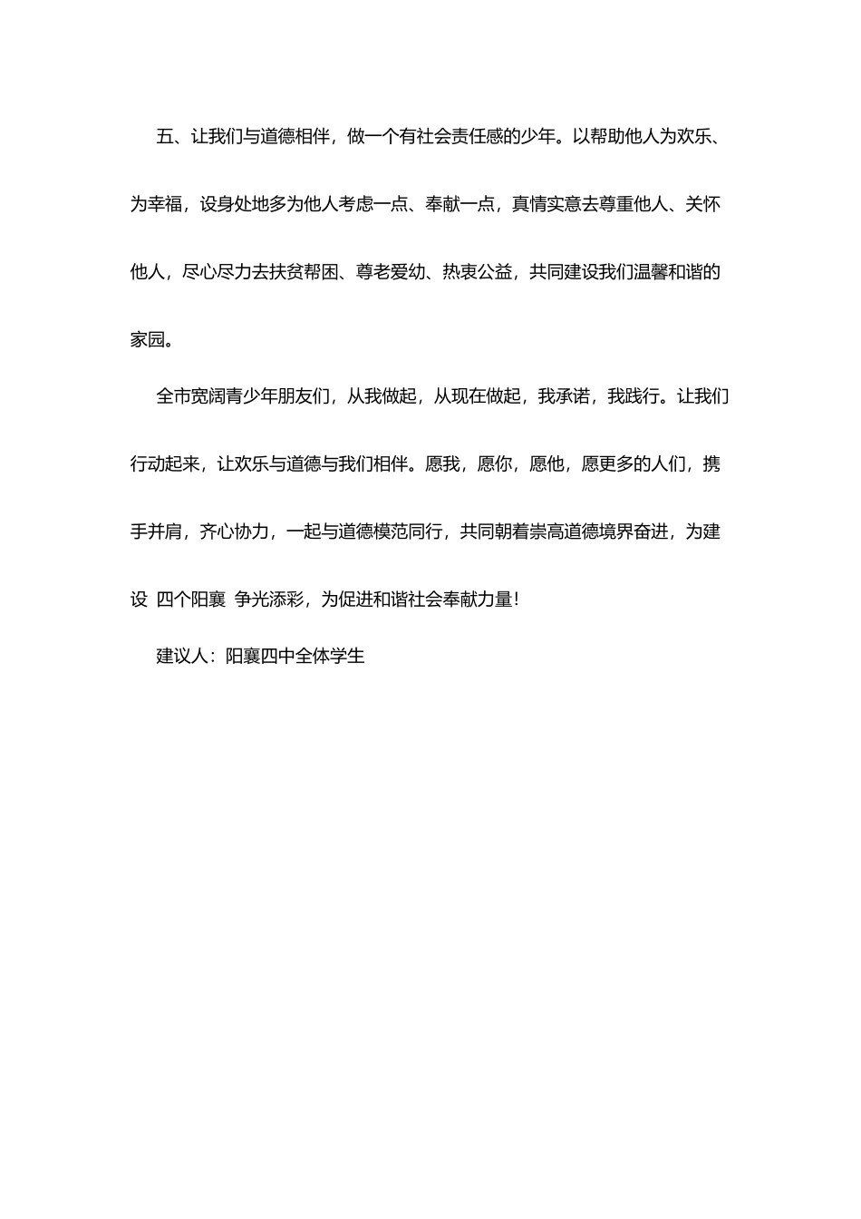 阳襄四中“学习道德模范-争当美德少年”倡议书_第3页