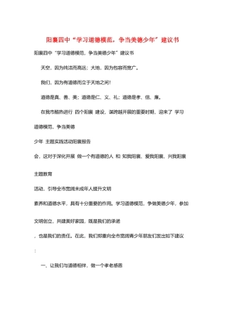 阳襄四中“学习道德模范-争当美德少年”倡议书