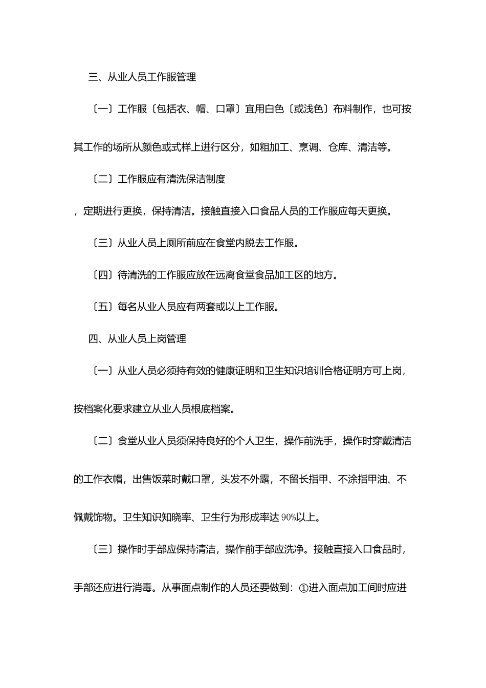 阳浏一中食堂从业人员管理制度_第2页
