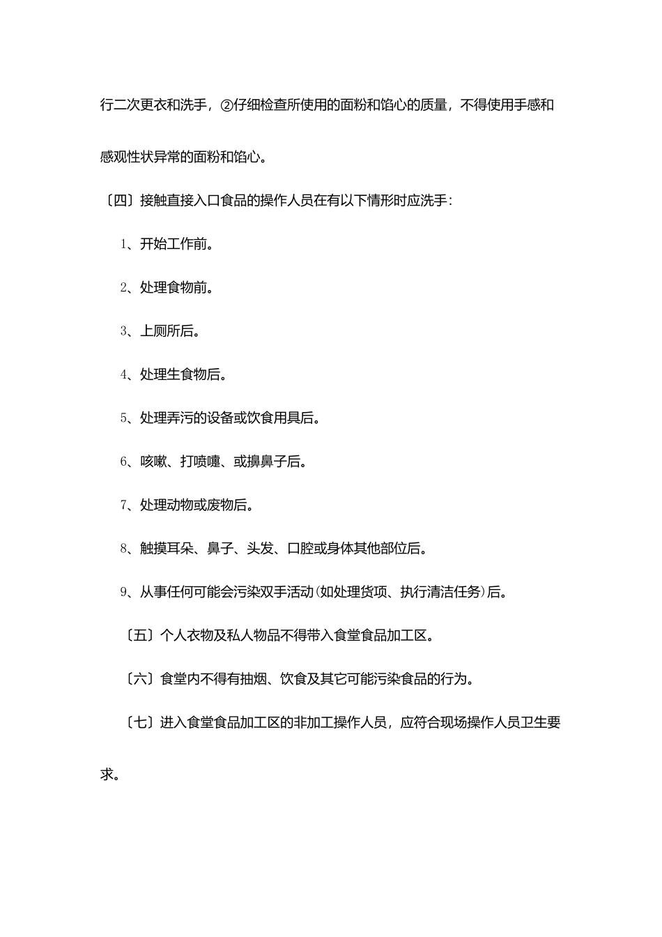 阳浏一中食堂从业人员管理制度_第3页