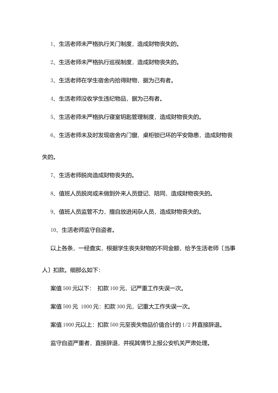 阳贵一中学生宿舍安全事故责任追究制度_第3页