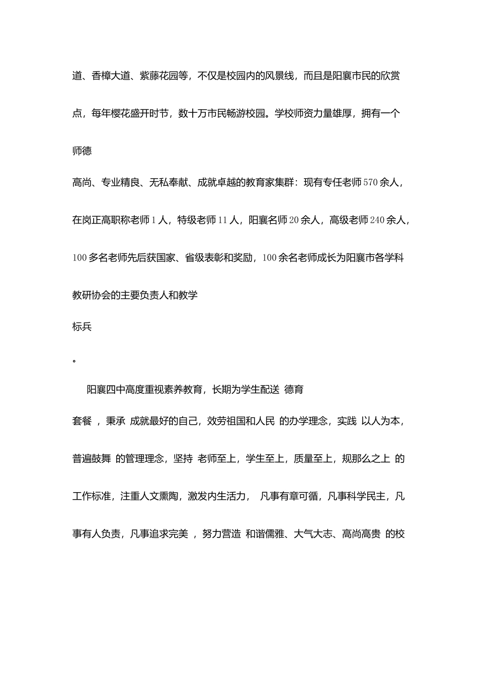 阳襄市第四中学简介_第2页