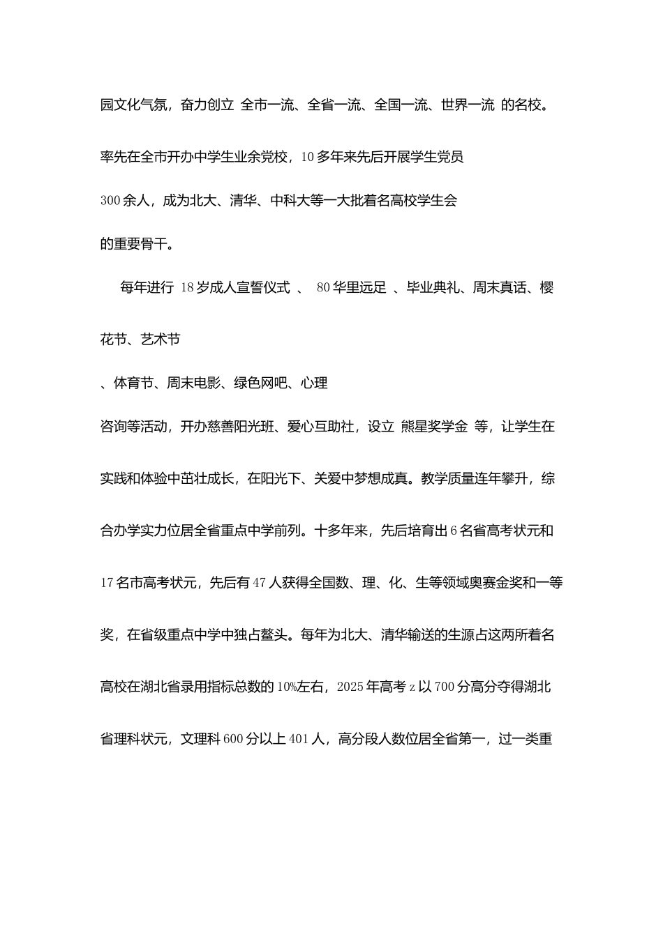 阳襄市第四中学简介_第3页