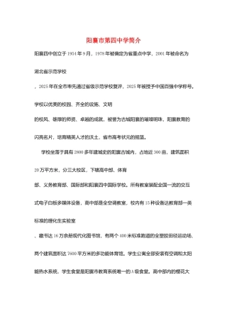 阳襄市第四中学简介